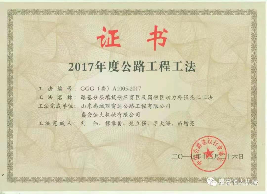 泰安恒大機械有限公司正式入選“2019年山東省第一批技術(shù)創(chuàng)新項目計劃”